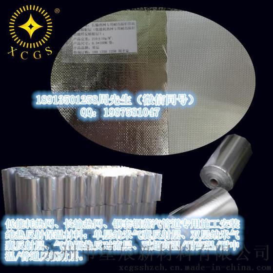 苏州星辰专业研发生产长输热网技术专用耐高温铝箔反射层|耐高温铝箔玻纤反辐射层210g/M2