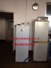 北京防爆冰箱，钥匙锁防爆冰箱