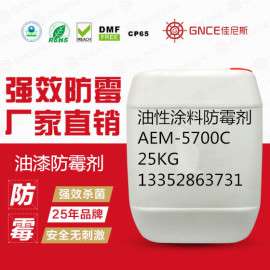 佳尼斯油漆防霉剂AEM-5700C,用于油性涂料油漆等产品防霉