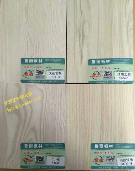 鲁丽无醛定向刨花板 生态板