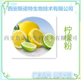柠檬粉 柠檬果粉 柠檬速溶粉 厂家直销 包邮