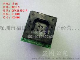 WELLS QFN28/DIP28 790-61028-101T IC测试座 烧录座 间距0.4MM