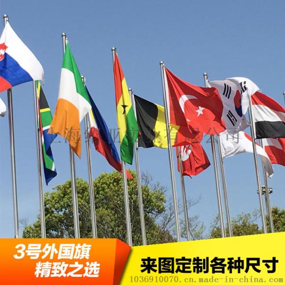绍亚旗业【世界各国旗帜】密克罗尼西亚国旗球迷旗万国旗批发定制