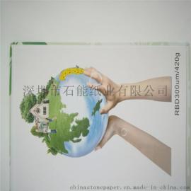 石能RBD300 420克环保防水石头纸厂家出售