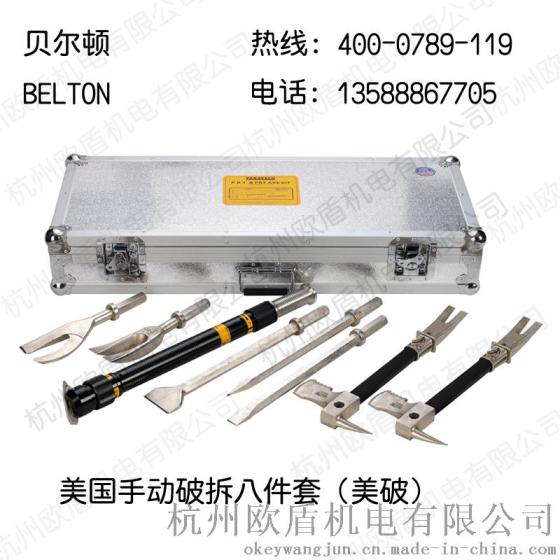 美国手动破拆工具组Partech 8件套