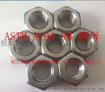 ASTMA194 8M螺母