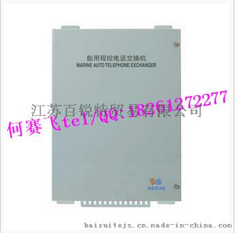 KJ-1/2/3船用程控电话交换机 船用内通设备厂家直销