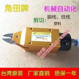 台湾进口角田快取MS-5 MS-10 MS-20 机械手气动剪刀剪水口 铜线 铁线