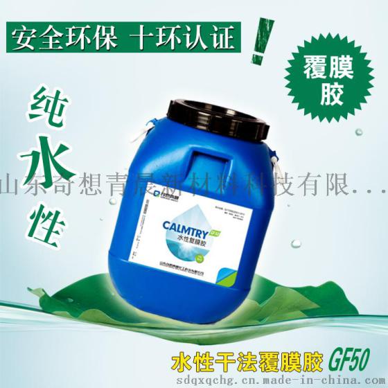 山东生产复膜胶  粘结力强复膜胶价格  安全生产直销 奇想青晨生产