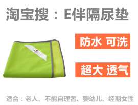 博锐百舟成人隔尿垫可水洗超大号床单柔软亲肤E伴护理宝