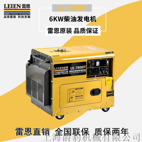 6KW柴油发电机雷恩LE-7800T