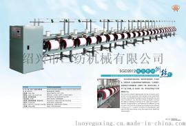 SGD-2012数码型倒丝机