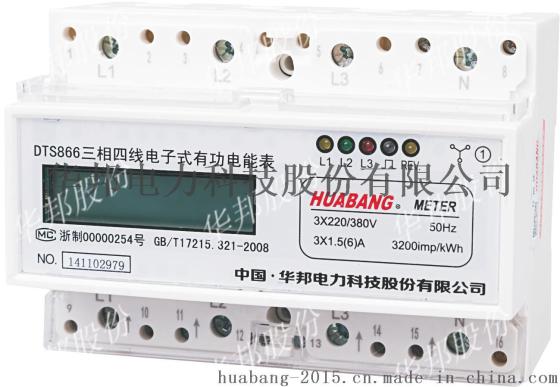 厂家直销导轨式电能表 三相四线/三相三线制 液晶显示带485接口