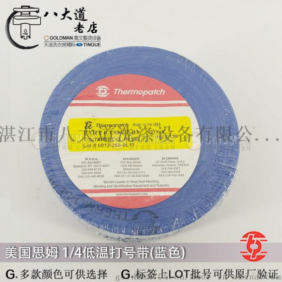 美国Thermopatch打码机 1/4寸低温打号带 蓝色 6卷/包 洗衣房专用