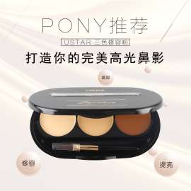 pony推荐泰国正品U*Star三合一遮瑕霜修容盘 3色组合ustar遮瑕膏