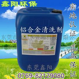 鑫阳环保牌XY33 铝合金清洗剂 专业高效