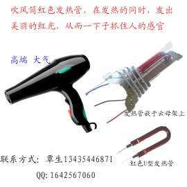 厂家直销能保健的电吹风远红外发热管电热管红色U型光波管
