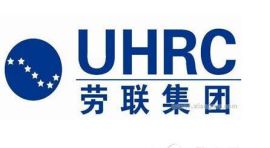 江西劳联社保代理为您解读企业用户为什么选择劳联