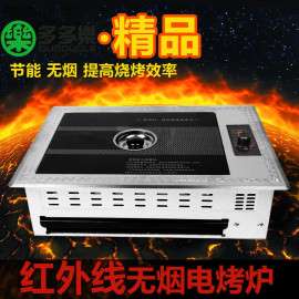 烧烤炉 韩式无烟电烤炉 烧烤店用的烤炉