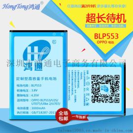 适用OPPO BLP553手机电池U707T U2S U707T手机锂电池厂家OEM