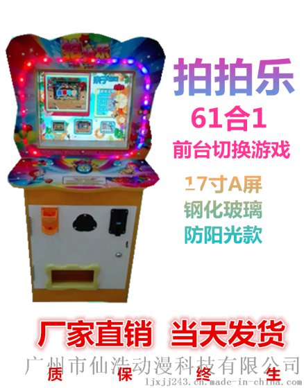 儿童投币游戏机  套小牛游戏机 拍拍乐游戏机 亲子游戏机