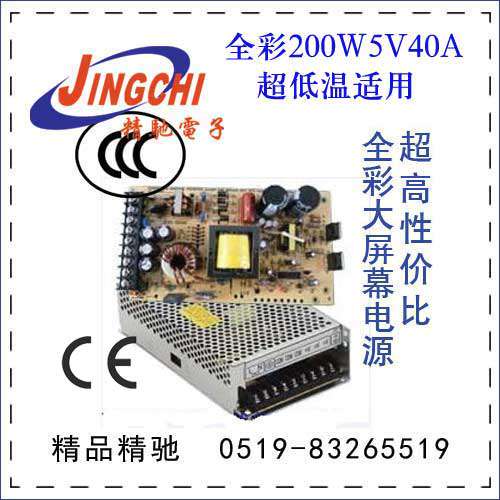 厂家直销LED显示屏电源 全彩单元板电源200W5V40A足功率，CCC认证