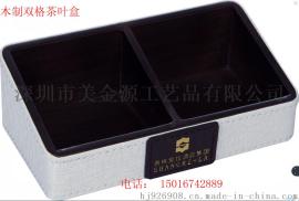 酒店客房皮具双格茶叶盒批发零售量大从优