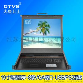 大唐卫士DL1908-B KVM8口切换器 19寸显示屏 机架式KVM 机柜切换器 四合一