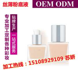 出口粉底液ODM贴牌代加工制造商