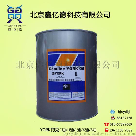 约克C油冷冻油C油约克YC/YT机组专用冷冻机油C油
