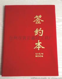 鑫旺文具666立体直字绒面商务签约本