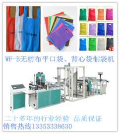 厂家专业制造无纺布制袋机WF-600\800 无纺布背心袋制袋机  无纺布制袋机器 二十多年的行业经验 品质保证