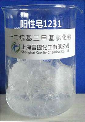 1231阳性皂1231乳化剂1231表面活性剂