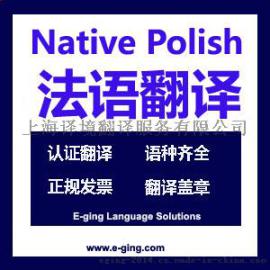 中英陪同商务翻译-法语口译│上海译境法语翻译