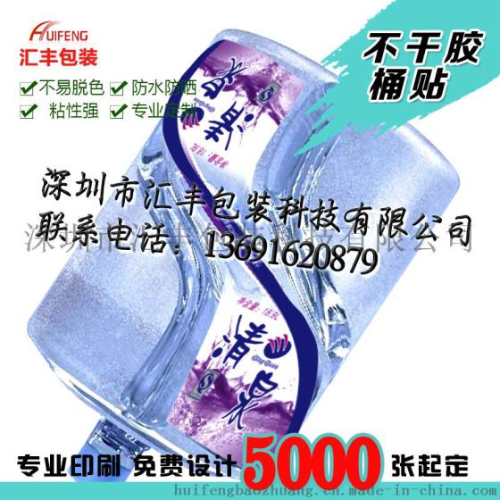 专业印刷水桶商标不干胶贴纸标签
