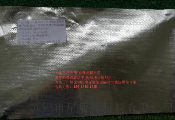 长输热网、低能耗热网专用-耐高温铝箔玻纤反射层 XCGS 华北区域可免费送货上门