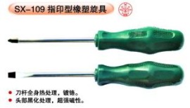 指印型橡塑螺丝批（SX-109）