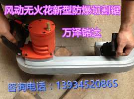 FDJ系列煤矿气动切割锯