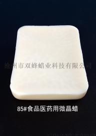 食品医药用微晶蜡70#-100# 品种齐全。形状齐全，有块状.颗粒状.直径1.2mm粉粒状.粉状。