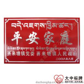 厂家批发定做铝质冲压喷漆磨光拉丝平安家庭门牌 凹凸字铝户牌