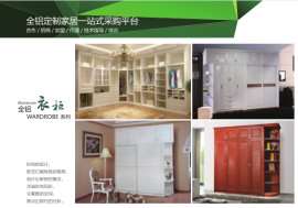 佛山市尚橱建材有限公司全铝家居