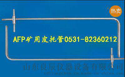 山东AFP矿井专用皮托管
