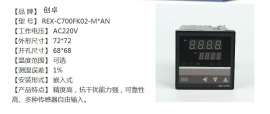 REX-C700温控仪 温度控制器 温控表 PID智能数显温控器