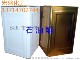18L石油醚深圳生产厂家供应