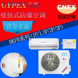 变电站防爆空调，电厂防爆空调