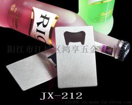 鸿享JX-212 啤酒起子 创意 信用卡式开瓶器 开酒器 不锈钢 启瓶器