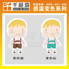 感温变色油墨 温变油墨 变色油墨