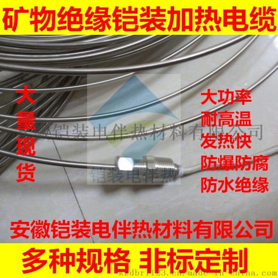 铠装MI发热电缆,高温电伴热带,防水电加热丝,防爆电热带,防冻电加热带,水管道保温电伴热带,矿物绝缘加热电缆,化工管道伴热保温丝,保温解冻电伴热带,不锈钢电伴热