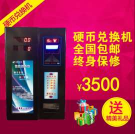 硬币兑换机 换硬币机器 投币换币机 纸币兑换机游戏换币机 换硬币