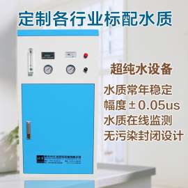 供应每小时出水量20L小型实验室用超纯水设备